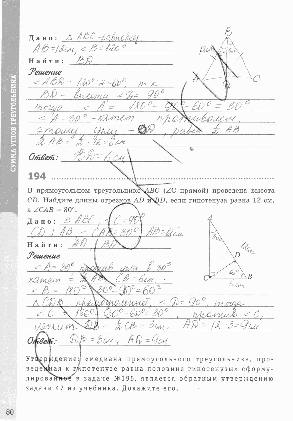 Рабочая тетрадь, 7 класс, Т.М. Мищенко, 2014 - 2015, задание: стр. 80