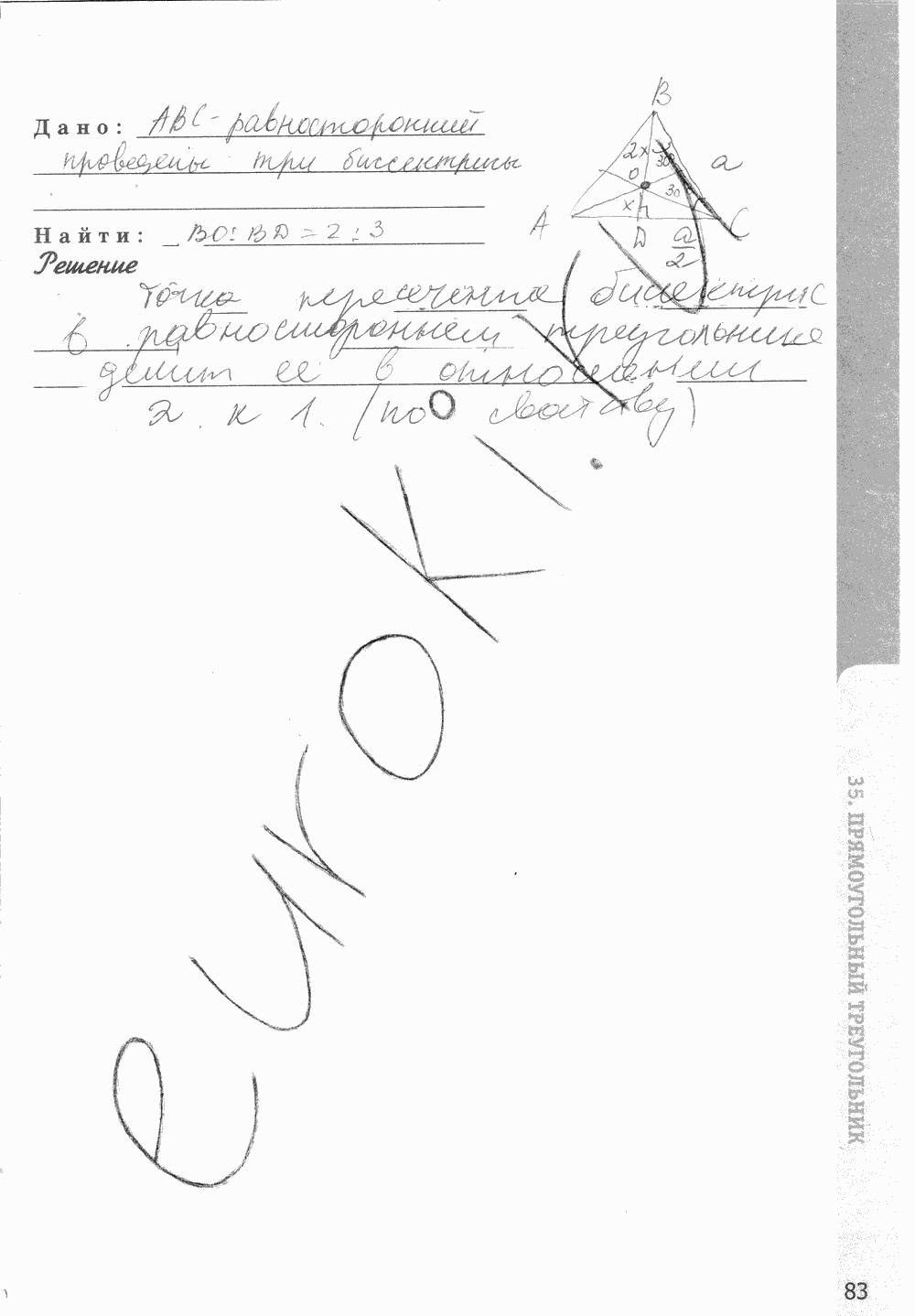 Рабочая тетрадь, 7 класс, Т.М. Мищенко, 2014 - 2015, задание: стр. 83