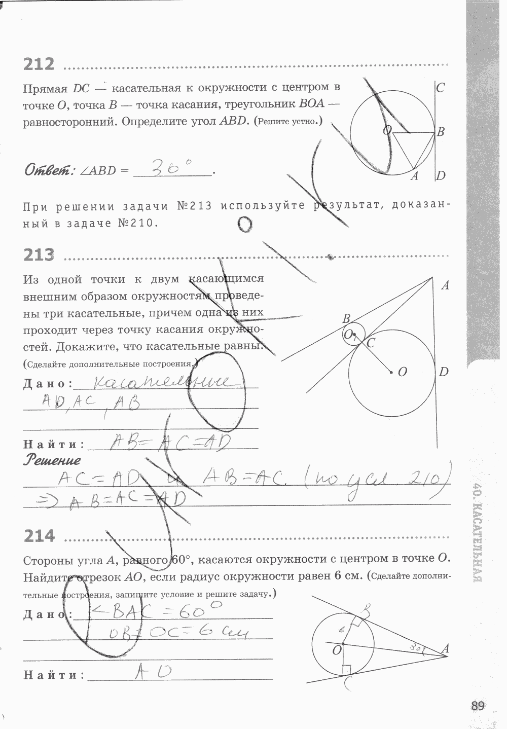 Рабочая тетрадь, 7 класс, Т.М. Мищенко, 2014 - 2015, задание: стр. 89