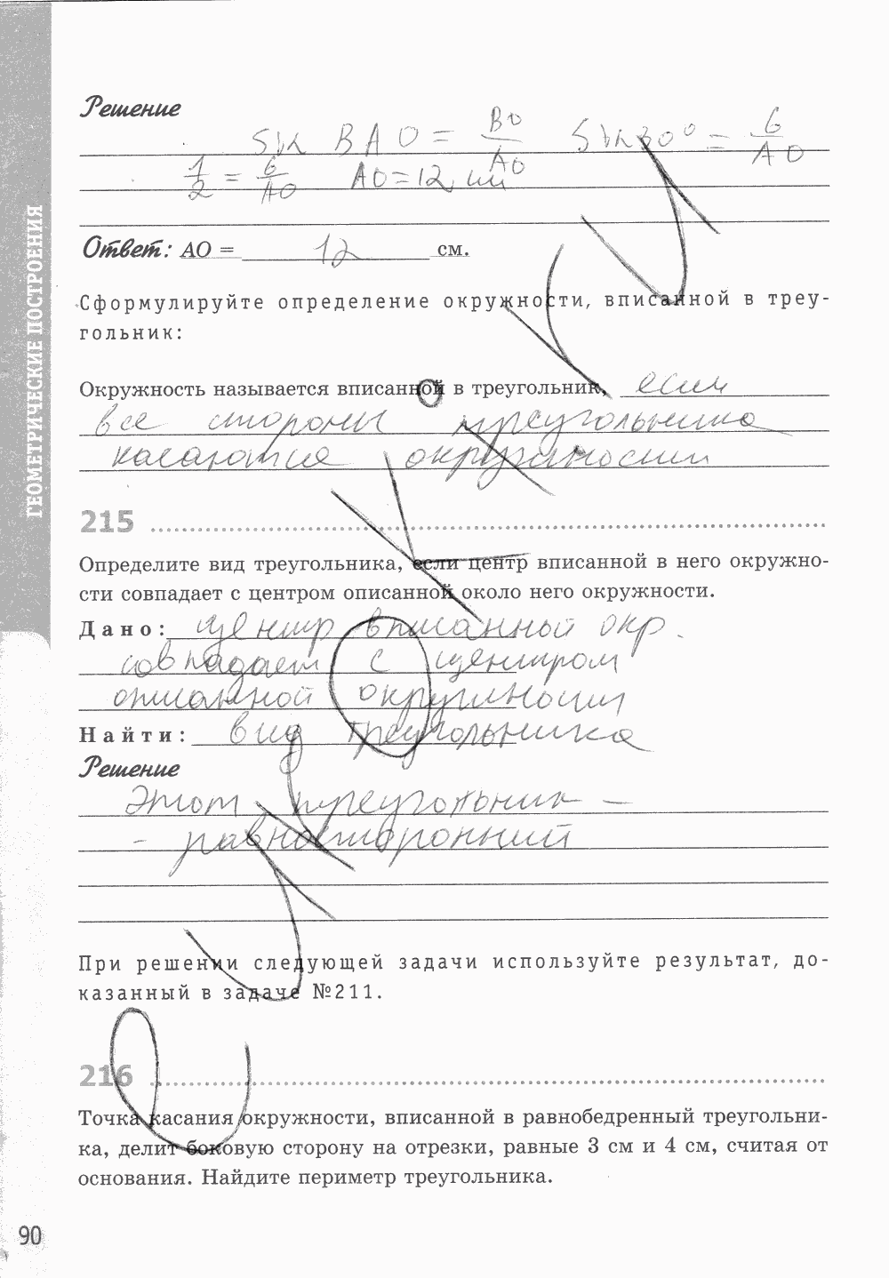 Рабочая тетрадь, 7 класс, Т.М. Мищенко, 2014 - 2015, задание: стр. 90