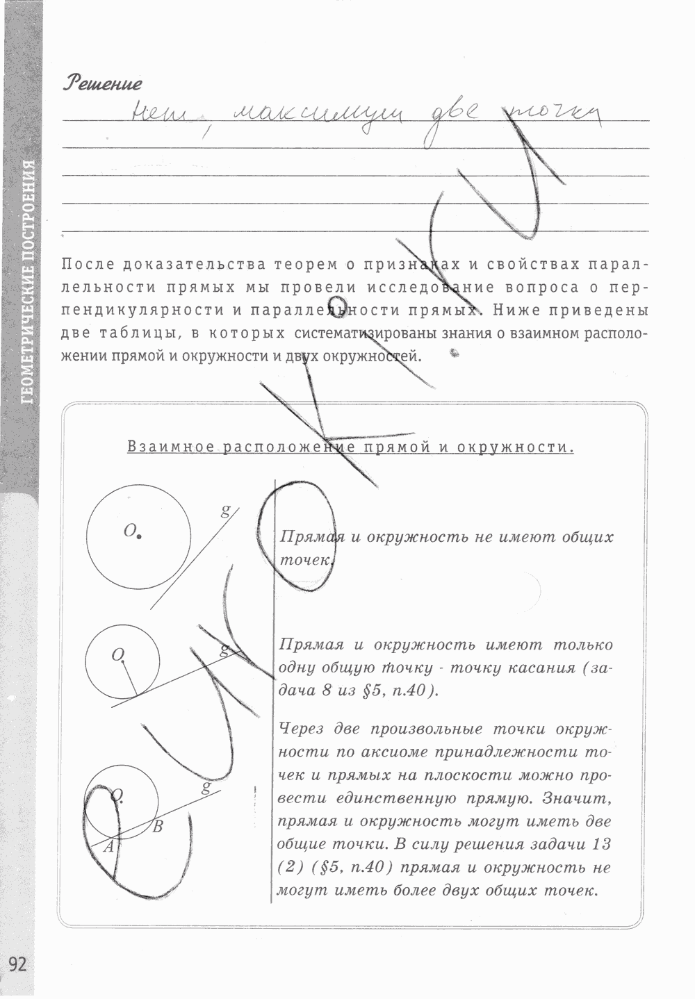 Рабочая тетрадь, 7 класс, Т.М. Мищенко, 2014 - 2015, задание: стр. 92