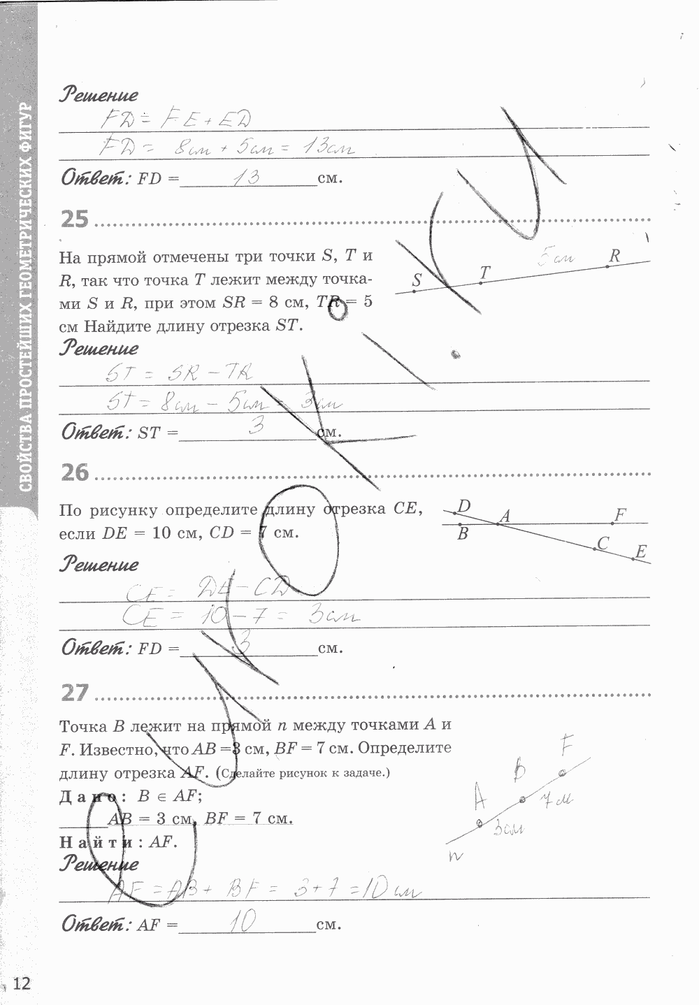 Рабочая тетрадь, 7 класс, Т.М. Мищенко, 2014 - 2015, задание: стр. 12