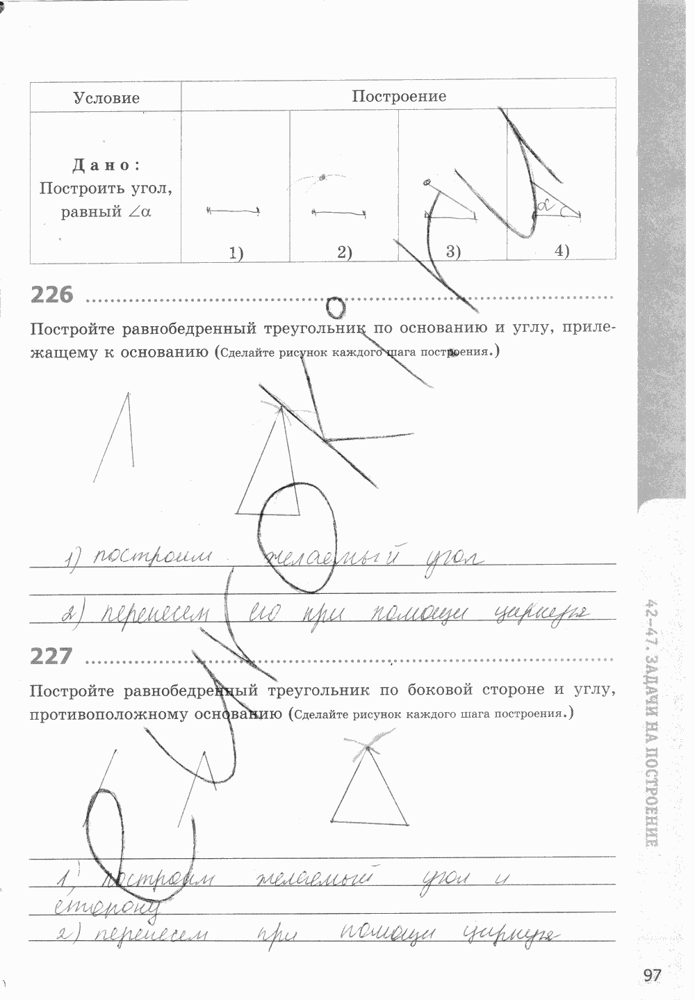 Рабочая тетрадь, 7 класс, Т.М. Мищенко, 2014 - 2015, задание: стр. 97