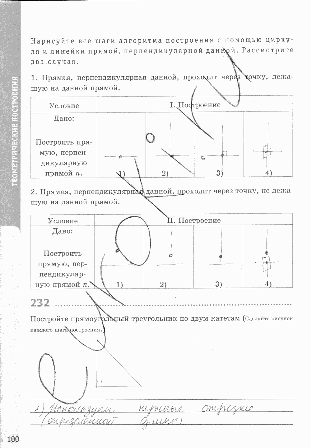 Рабочая тетрадь, 7 класс, Т.М. Мищенко, 2014 - 2015, задание: стр. 100