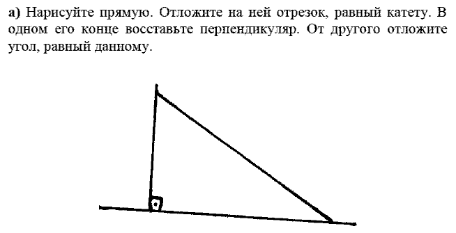Дидактические материалы, 7 класс, Зив Б.Г., Мейлер В.М., 2014 - 2015, Геометрические построения Задание: а