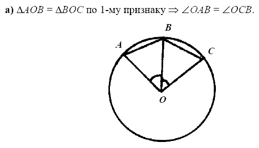 Дидактические материалы, 7 класс, Зив Б.Г., Мейлер В.М., 2014 - 2015, Окружность Задание: а