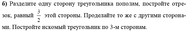 Дидактические материалы, 7 класс, Зив Б.Г., Мейлер В.М., 2014 - 2015, Геометрические построения 2 Задание: б