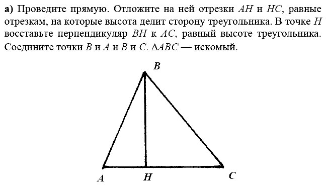 Дидактические материалы, 7 класс, Зив Б.Г., Мейлер В.М., 2014 - 2015, задачи на построение 2 Задание: а