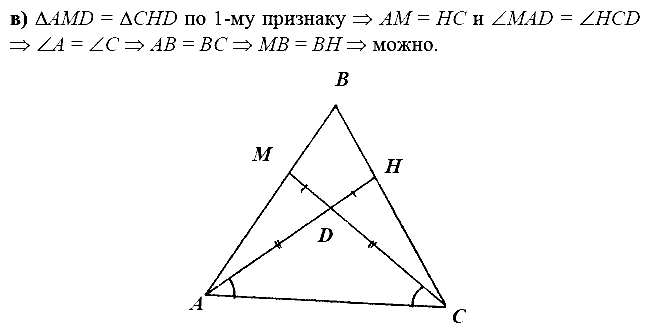 Дидактические материалы, 7 класс, Зив Б.Г., Мейлер В.М., 2014 - 2015, Признаки равенства треугольников 3 Задание: в