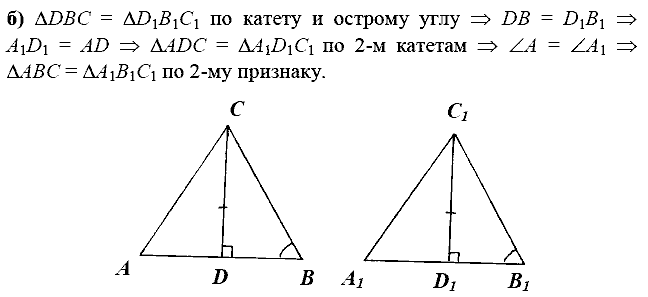 Дидактические материалы, 7 класс, Зив Б.Г., Мейлер В.М., 2014 - 2015, Признаки равенства треугольников 3 Задание: б