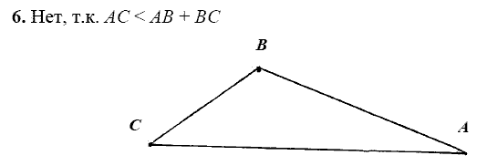 Дидактические материалы, 7 класс, Зив Б.Г., Мейлер В.М., 2014 - 2015, МАТЕМАТИЧЕСКИЕ ДИКТАНТЫ, МД-1, В-1 Задание: 6