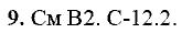 Дидактические материалы, 7 класс, Зив Б.Г., Мейлер В.М., 2014 - 2015, МД-2, В-2 Задание: 9