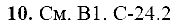 Дидактические материалы, 7 класс, Зив Б.Г., Мейлер В.М., 2014 - 2015, МД-2, В-2 Задание: 10