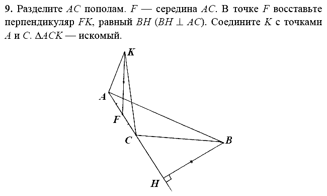 Дидактические материалы, 7 класс, Зив Б.Г., Мейлер В.М., 2014 - 2015, МД-4, В-1 Задание: 9