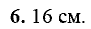 Дидактические материалы, 7 класс, Зив Б.Г., Мейлер В.М., 2014 - 2015, МД-4, В-2 Задание: 6