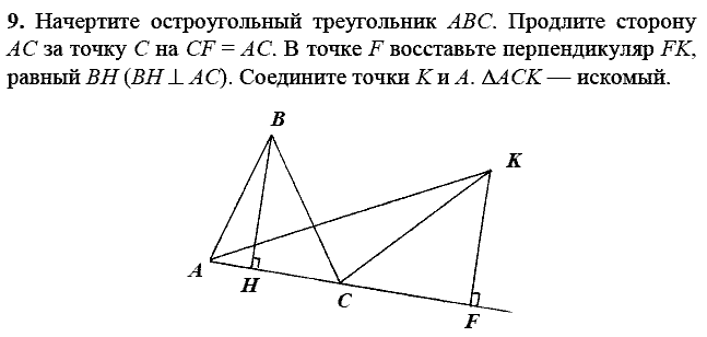 Дидактические материалы, 7 класс, Зив Б.Г., Мейлер В.М., 2014 - 2015, МД-4, В-2 Задание: 9
