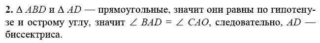 Дидактические материалы, 7 класс, Зив Б.Г., Мейлер В.М., 2014 - 2015, С-21 Задание: 2