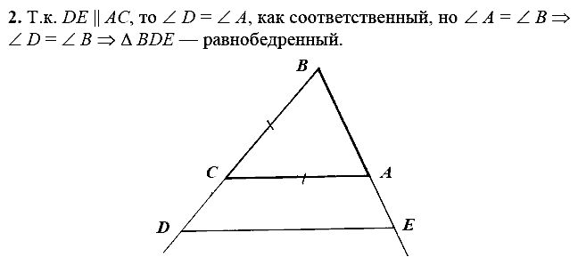 Дидактические материалы, 7 класс, Зив Б.Г., Мейлер В.М., 2014 - 2015, С-18 Задание: 2