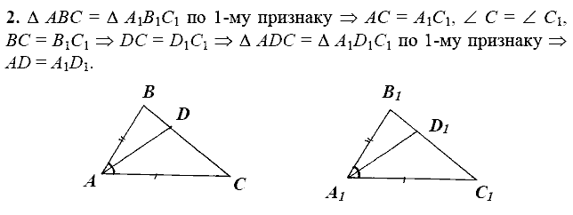 Дидактические материалы, 7 класс, Зив Б.Г., Мейлер В.М., 2014 - 2015, С-7 Задание: 2