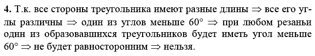 Дидактические материалы, 7 класс, Зив Б.Г., Мейлер В.М., 2014 - 2015, К-4, В-1 Задание: 4