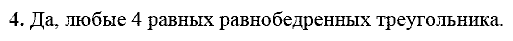 Дидактические материалы, 7 класс, Зив Б.Г., Мейлер В.М., 2014 - 2015, К-4, В-2 Задание: 4