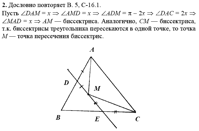 Дидактические материалы, 7 класс, Зив Б.Г., Мейлер В.М., 2014 - 2015, С-16 Задание: 2