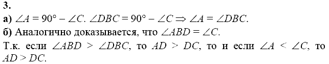 Дидактические материалы, 7 класс, Зив Б.Г., Мейлер В.М., 2014 - 2015, К-4, В-3 Задание: 3