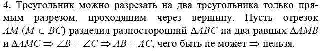 Дидактические материалы, 7 класс, Зив Б.Г., Мейлер В.М., 2014 - 2015, К-4, В-4 Задание: 4