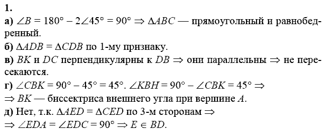 Дидактические материалы, 7 класс, Зив Б.Г., Мейлер В.М., 2014 - 2015, К-5, В-1 Задание: 1