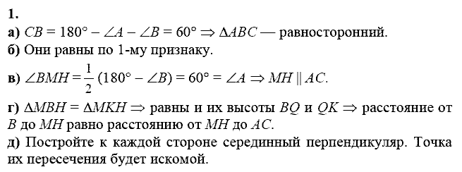 Дидактические материалы, 7 класс, Зив Б.Г., Мейлер В.М., 2014 - 2015, К-5, В-2 Задание: 1