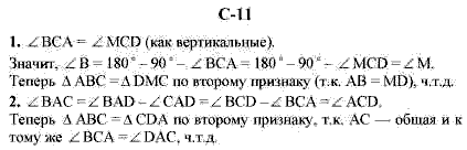 Дидактические материалы, 7 класс, Гусев В.А., Медяник А.И., 2001, Вариант 3 Задание: 11