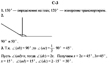 Дидактические материалы, 7 класс, Гусев В.А., Медяник А.И., 2001, Вариант 4 Задание: 3