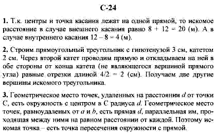 Дидактические материалы, 7 класс, Гусев В.А., Медяник А.И., 2001, Вариант 4 Задание: 24