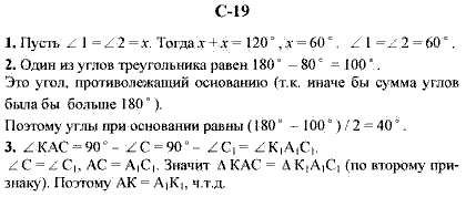 Дидактические материалы, 7 класс, Гусев В.А., Медяник А.И., 2001, Вариант 2 Задание: 19