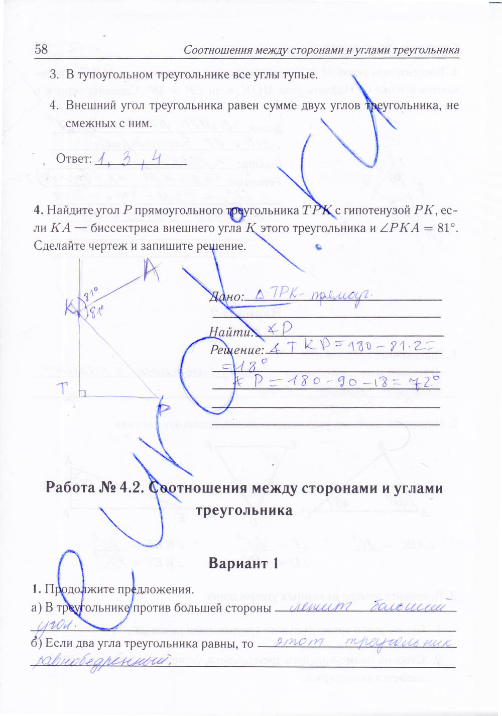 Рабочая тетрадь, 7 класс, Лысенко Ф.Ф., Кулабухова С.Ю., 2013, задание: стр. 58