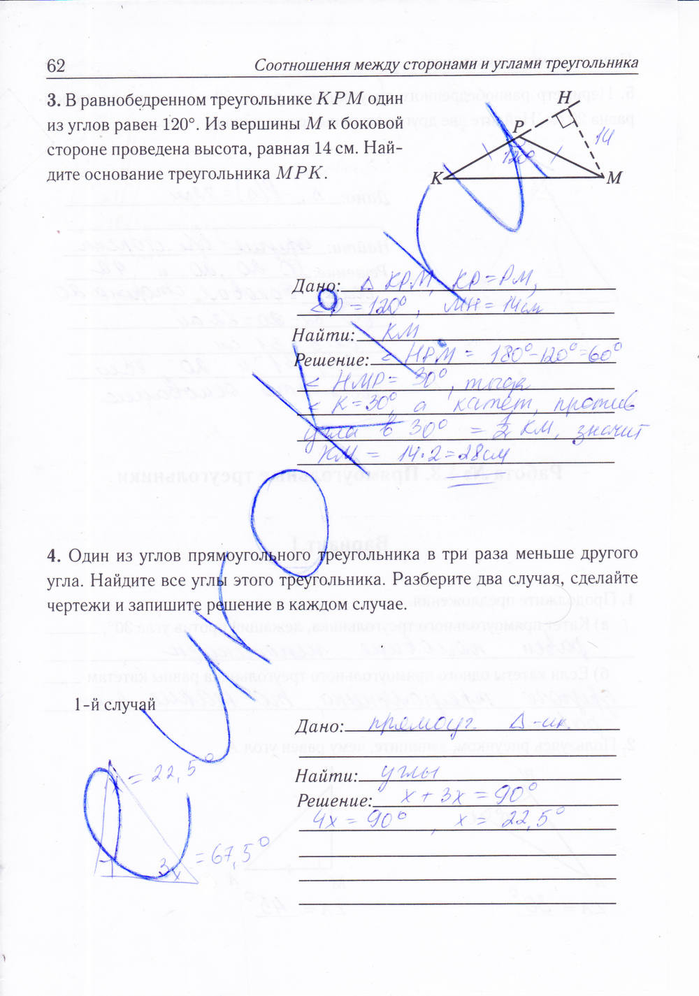 Рабочая тетрадь, 7 класс, Лысенко Ф.Ф., Кулабухова С.Ю., 2013, задание: стр. 62