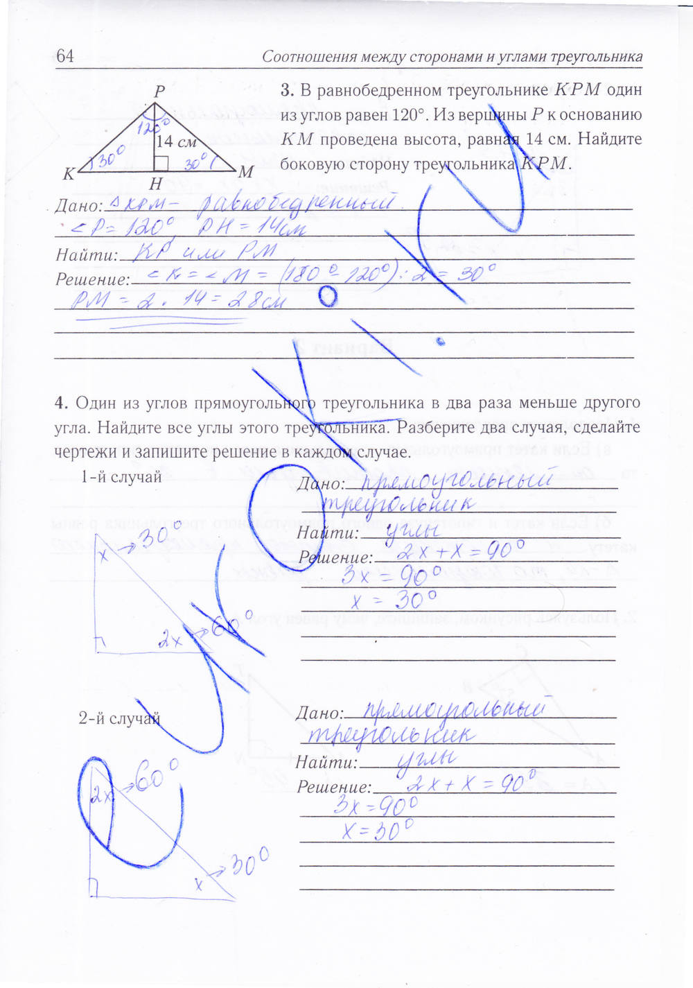 Рабочая тетрадь, 7 класс, Лысенко Ф.Ф., Кулабухова С.Ю., 2013, задание: стр. 64