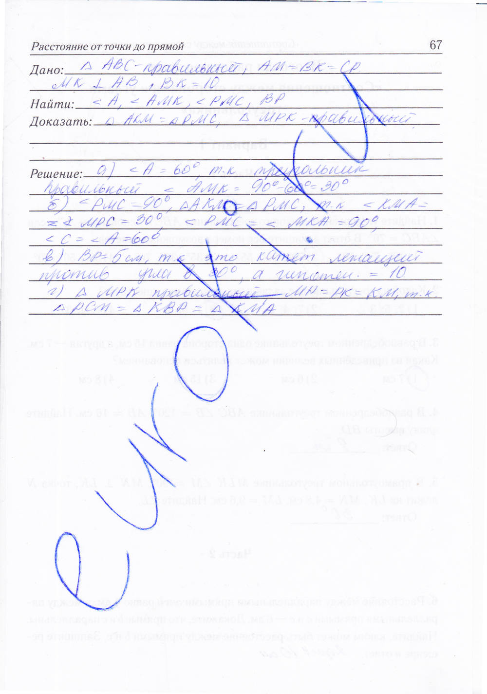 Рабочая тетрадь, 7 класс, Лысенко Ф.Ф., Кулабухова С.Ю., 2013, задание: стр. 67