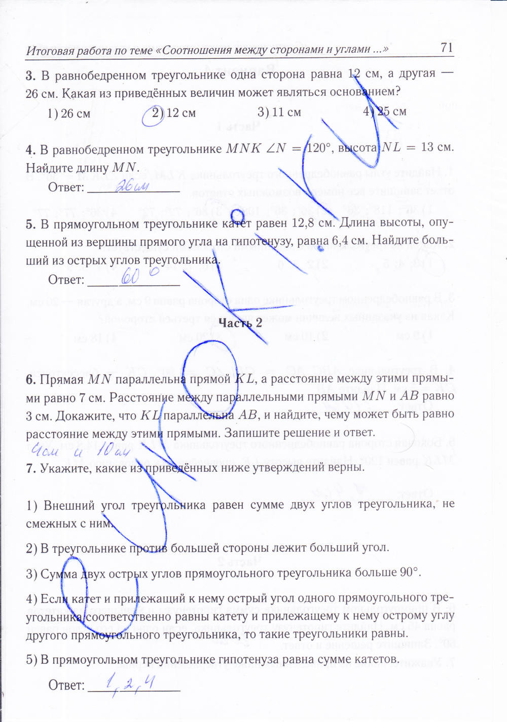 Рабочая тетрадь, 7 класс, Лысенко Ф.Ф., Кулабухова С.Ю., 2013, задание: стр. 71