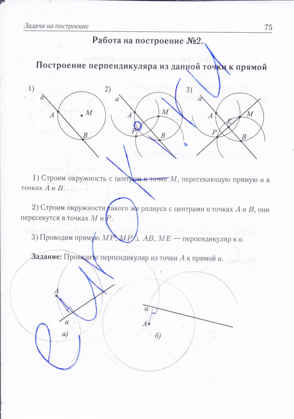 Рабочая тетрадь, 7 класс, Лысенко Ф.Ф., Кулабухова С.Ю., 2013, задание: стр. 75