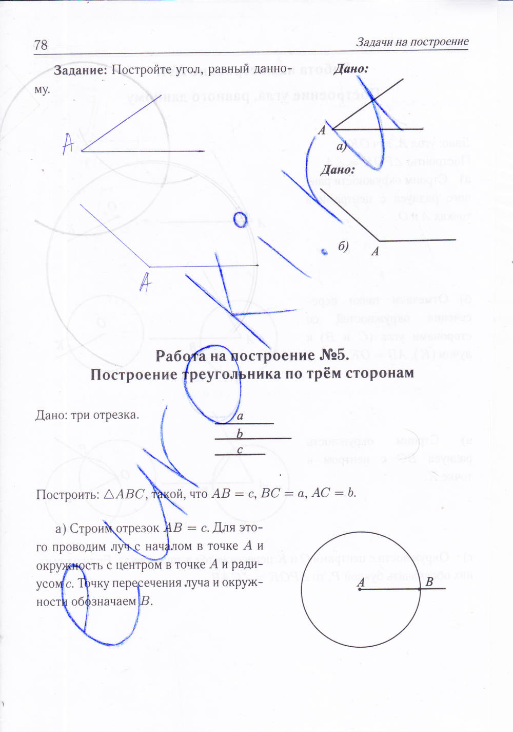 Рабочая тетрадь, 7 класс, Лысенко Ф.Ф., Кулабухова С.Ю., 2013, задание: стр. 78