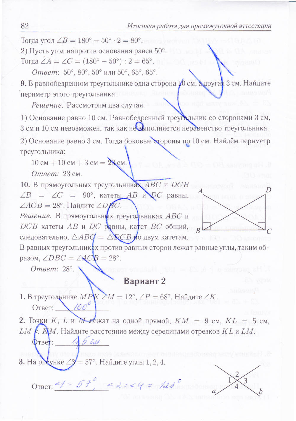 контрольная 2 по геометрии 8 класс атанасян. аттестация по геометрии 7.
