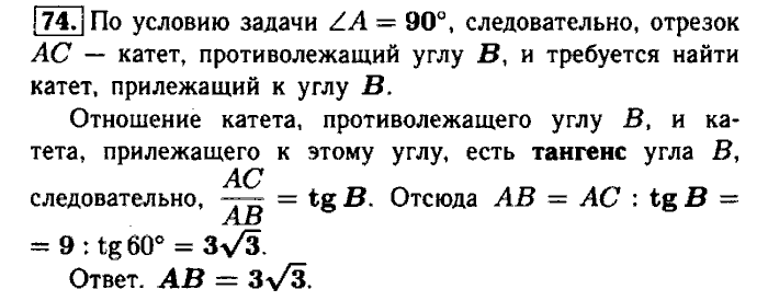 Геометрия, 7 класс, Атанасян, Бутузов, Кадомцев, 2003-2012, Рабочая тетрадь геометрия 8 класс Атанасян Задание: 74