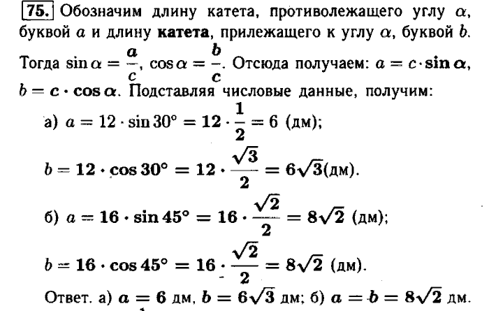 Геометрия, 7 класс, Атанасян, Бутузов, Кадомцев, 2003-2012, Рабочая тетрадь геометрия 8 класс Атанасян Задание: 75