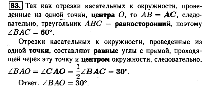 Геометрия, 7 класс, Атанасян, Бутузов, Кадомцев, 2003-2012, Рабочая тетрадь геометрия 8 класс Атанасян Задание: 83
