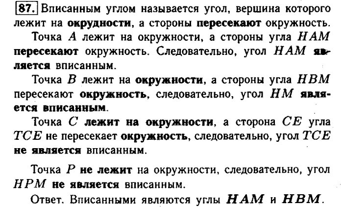 Геометрия, 7 класс, Атанасян, Бутузов, Кадомцев, 2003-2012, Рабочая тетрадь геометрия 8 класс Атанасян Задание: 87