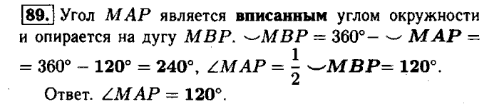 Геометрия, 7 класс, Атанасян, Бутузов, Кадомцев, 2003-2012, Рабочая тетрадь геометрия 8 класс Атанасян Задание: 89