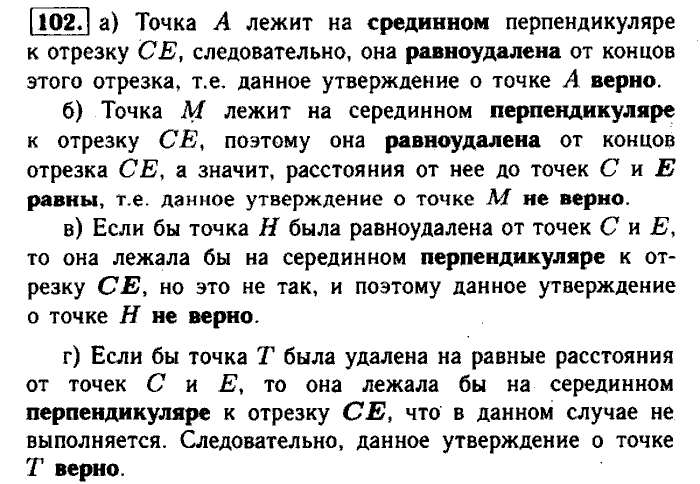 Геометрия, 7 класс, Атанасян, Бутузов, Кадомцев, 2003-2012, Рабочая тетрадь геометрия 8 класс Атанасян Задание: 102