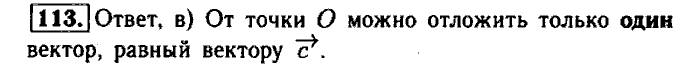 Геометрия, 7 класс, Атанасян, Бутузов, Кадомцев, 2003-2012, Рабочая тетрадь геометрия 8 класс Атанасян Задание: 113