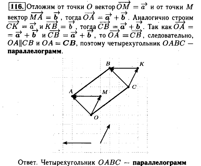 Геометрия 8 класс атанасян задача. Геометрия 8 класс Атанасян Бутузов Кадомцев. Геометрия 116. 116 Геометрия 7 класс Атанасян.